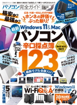 100％ムックシリーズ 完全ガイドシリーズ339　パソコン完全ガイド