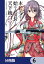 本能寺から始める信長との天下統一【分冊版】　6