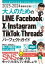 2023-2024 最新改訂版！ 大人のための LINE Facebook X Instagram TikTok Threads パーフェクトガイド（SNSをゆったりとマスターする本！）