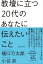 教壇に立つ20代のあなたに伝えたいこと