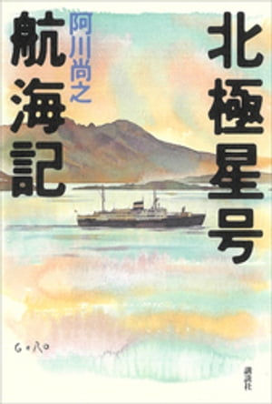 阿川 尚之