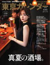 東京カレンダー 2024年9月号【電子書籍】