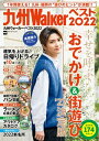 九州ウォーカー ベスト2022【電子書籍】 角川アスキー総合研究所