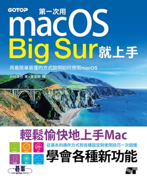 第一次用macOS Big Sur就上手