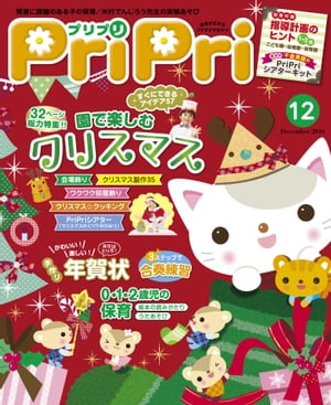 PriPri 2016年12月号