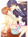 comic Berry’s プライマリーキス2巻【電子書籍】 真神れい