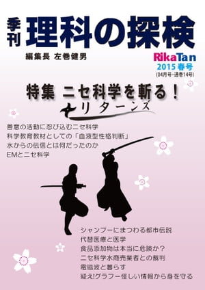 理科の探検 2015年春号【電子書籍】