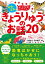 ぐんぐん 頭のよい子に育つよみきかせ　きょうりゅうのお話20