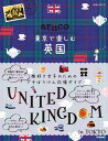 ＜p＞まるごと一冊「東京でイギリス旅気分を楽しむ」新しいガイドブック！＜/p＞ ＜p＞本書には以下の内容が収録されています。＜/p＞ ＜p＞●英国プチぼうけん＜br /＞ ・英国ゆかりの建築やショップが並ぶ 丸の内 で気分はロンドンさんぽ♪＜br /＞ ・イギリスさながらのこだわりに感動！ 本格＊英国式アフタヌーンティー＜br /＞ ・ スコーンと紅茶を楽しみながら ロンドンバスで東京めぐり＜br /＞ ・ イギリス家庭に伝わる焼き菓子 簡単スコーンづくりにチャレンジ＜br /＞ ・ スピリチュアルブリテンを感じたい 奥深き タロット の魅力にせまる＜br /＞ ・ 大好きな物語の世界にワープ！ イギリス名作ゆかりのスポットへ＜br /＞ ・ イングリッシュガーデン＆バラの花咲く庭園で憩いのひととき＜br /＞ ・ イギリス風の建築にうっとり 歴史と伝統を感じる洋館に出かけよう！＜/p＞ ＜p＞●英国グルメ＜br /＞ ・ 本場イギリスにも負けてない！ 東京の優雅なアフタヌーンティー＜br /＞ ・ さやかさんが選ぶ！ 魅力的な東京のアフタヌーンティー＜br /＞ ・本場の味が都内でおいしく！ イギリス料理が自慢のレストラン＆パブ＜br /＞ ・カリっと揚がったイギリスの国民食 フィッシュ＆チップスの名店はここ！＜br /＞ ・ロンドンっ子ご用達人気店も上陸！ イギリス仕込みのカフェ＆ デリ＜br /＞ ・素朴で温かみのあるおいしさ イギリス 焼き菓子 図鑑＜br /＞ ・ 形や食感も各店のこだわりが！ 最愛 スコーン を食べ比べ＜br /＞ ・ お酒もごはんも楽しめる 英国式ガストロパブで乾杯＜/p＞ ＜p＞●英国ショッピング＜br /＞ ・大好きなイギリスファッションも東京でゲット！英国生まれの名品とブランドヒストリー＜br /＞ ・イギリスブランド大集合！ ヴァルカナイズロンドン＜br /＞ ・おうち時間もイギリスに囲まれたい！ 本場買い付け アンティーク 雑貨 ＆ 家具＜br /＞ ・お茶の時間が楽しみになる！ 英国＆日本発ティーショップ＜br /＞ ・英国デザインを日々の暮らしに♪ ラブリーな雑貨＆ テーブルウェア＜br /＞ ・ナチュラル系から王室御用達まで イギリスから届いた フレグランス ＆ コスメ＜/p＞ ＜p＞●英国カルチャー＜br /＞ ・ブリティッシュロックを代表する世界的なバンド ビートルズの聖地 in Tokyo＜br /＞ ・英国ファンなら見逃せない！ イギリス発の ドラマ ・ 映画 ・ ミュージシャン＜/p＞ ＜p＞●英国さんぽ＜br /＞ ・イギリスブランドが集まる街 銀座でショップ＆カフェ巡り＜br /＞ ・日本橋〜東京駅までイギリスとの歴史のゆかりをたどる＜br /＞ ・お気に入りのイギリスグッズを探しに青山＆裏原宿へ＜/p＞画面が切り替わりますので、しばらくお待ち下さい。 ※ご購入は、楽天kobo商品ページからお願いします。※切り替わらない場合は、こちら をクリックして下さい。 ※このページからは注文できません。