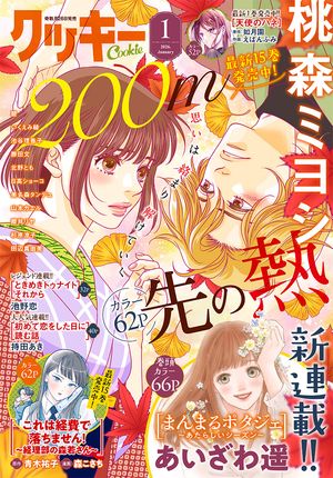 クッキー 2026年1月号 電子版【電子書籍】[ クッキー編集部 ]のサムネイル