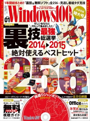 Windows100% 2015年1月号