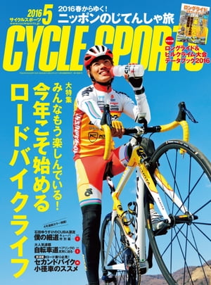 楽天楽天Kobo電子書籍ストアCYCLE SPORTS 2016年 5月号【電子書籍】[ CYCLE SPORTS編集部 ]