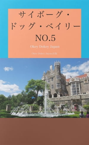 ܡɥå٥꡼ NO.5Żҽҡ[ Okey Dokey Japan ]