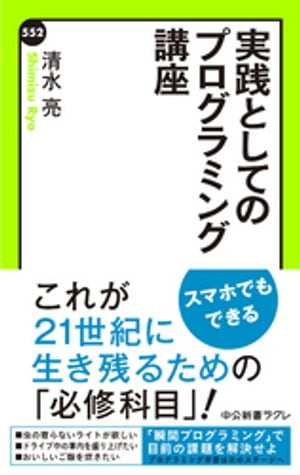 実践としてのプログラミング講座