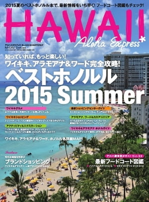 アロハエクスプレス No.130 No.130【電子書籍】