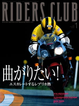 RIDERS CLUB No.321 2001年1月号