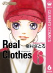 Real Clothes 6【電子書籍】[ 槇村さとる ]