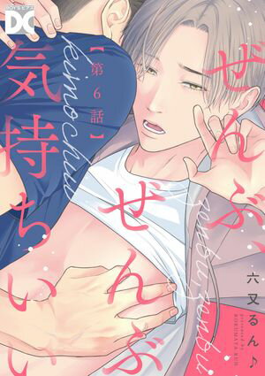 六又るん♪