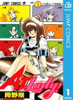 AT Lady! 1【電子書籍】[ 岡野剛 ]