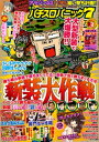 漫画パチスロパニック7 2015年3月号【電子書籍】 パニック7編集部