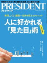 ＜p＞※この商品は固定レイアウトで作成されており、タブレットなど大きいディスプレイを備えた端末で読むことに適しています。また、文字列のハイライトや検索、辞書の参照、引用などの機能が使用できません。＜br /＞ 雑誌「プレジデント」は市販で一番売れているビジネス総合誌です。最新のマネジメント手法、ホットな経済情報、今すぐ仕事の役に立つ情報を満載。できるビジネスパーソンは全員読んでいる。毎月第2、第4月曜日発売電子版では、紙の雑誌と内容が一部異なる場合や、掲載されないページが含まれない場合がございます。＜/p＞画面が切り替わりますので、しばらくお待ち下さい。 ※ご購入は、楽天kobo商品ページからお願いします。※切り替わらない場合は、こちら をクリックして下さい。 ※このページからは注文できません。