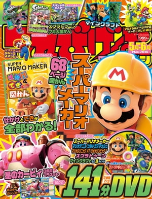 てれびげーむマガジン May 2016【電子書籍】[ てれびげーむマガジン編集部 ]