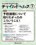 チャイルドヘルス 2024年 03 月号 [雑誌] 特集「予防接種について知りたかったのこういうこと！」