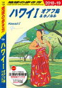地球の歩き方 C01 ハワイ 1 2018-2019【電子書...