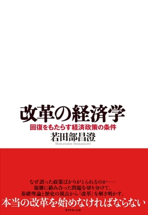 改革の経済学