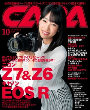 CAPA 2018年10月号【電子書籍】