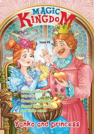 Magic Kingdom. Yanko and PrincessŻҽҡ[ Zenith Publishing ]