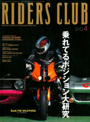 RIDERS CLUB No.348 2003年4月号