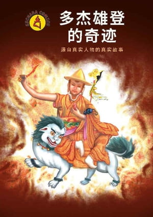 The Miracles of Dorje Shugden