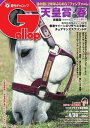 週刊Gallop 2023年4月30日号【電子書籍】