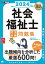 福祉教科書 社会福祉士 完全合格問題集 2024年版