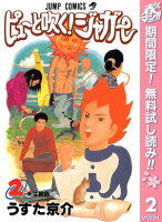 ピューと吹く！ジャガー カラー版【期間限定無料】 2