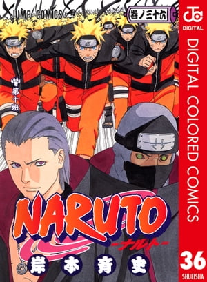 ナルト 漫画 NARUTOーナルトー カラー版 36【電子書籍】[ 岸本斉史 ]