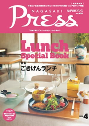 ながさきプレス 2016年4月号【電子書籍】[ ながさきプレス ]