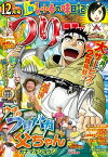 つりコミック2023年12月号【電子書籍】[ 藤みき生 ]