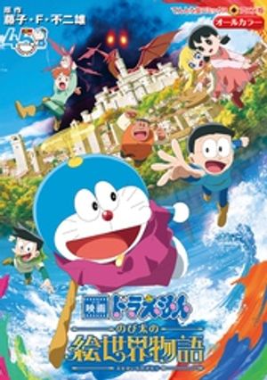 藤子・F・不二雄