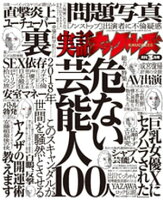 実話ナックルズ2018年3月号