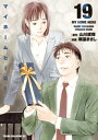 マイホームヒーロー（19）【電子書籍】 山川直輝