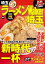 ラーメンWalker埼玉2017【電子書籍】[ ラーメンWalker編集部 ]