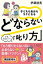 子どもも自分もラクになる どならない「叱り方」