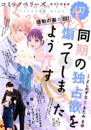 comic Berry’s vol.137【電子書籍】[ comic Berry’s編集部 ]