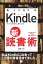 Kindle 新・読書術 すべての本好きに捧げる本