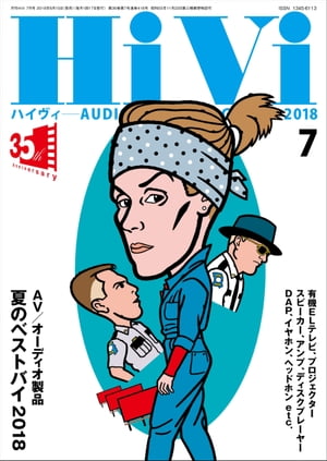 HiVi (ハイヴィ) 2018年 7月号