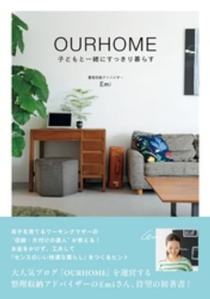 OURHOME ～子どもと一緒にすっきり暮らす～【電子書籍】[ Emi ]