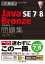 徹底攻略 Java SE 7/8 Bronze 問題集［1Z0-814］対応