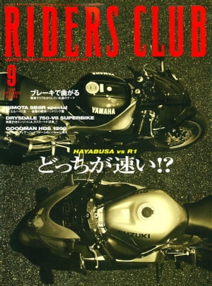 RIDERS CLUB No.305 1999年9月号